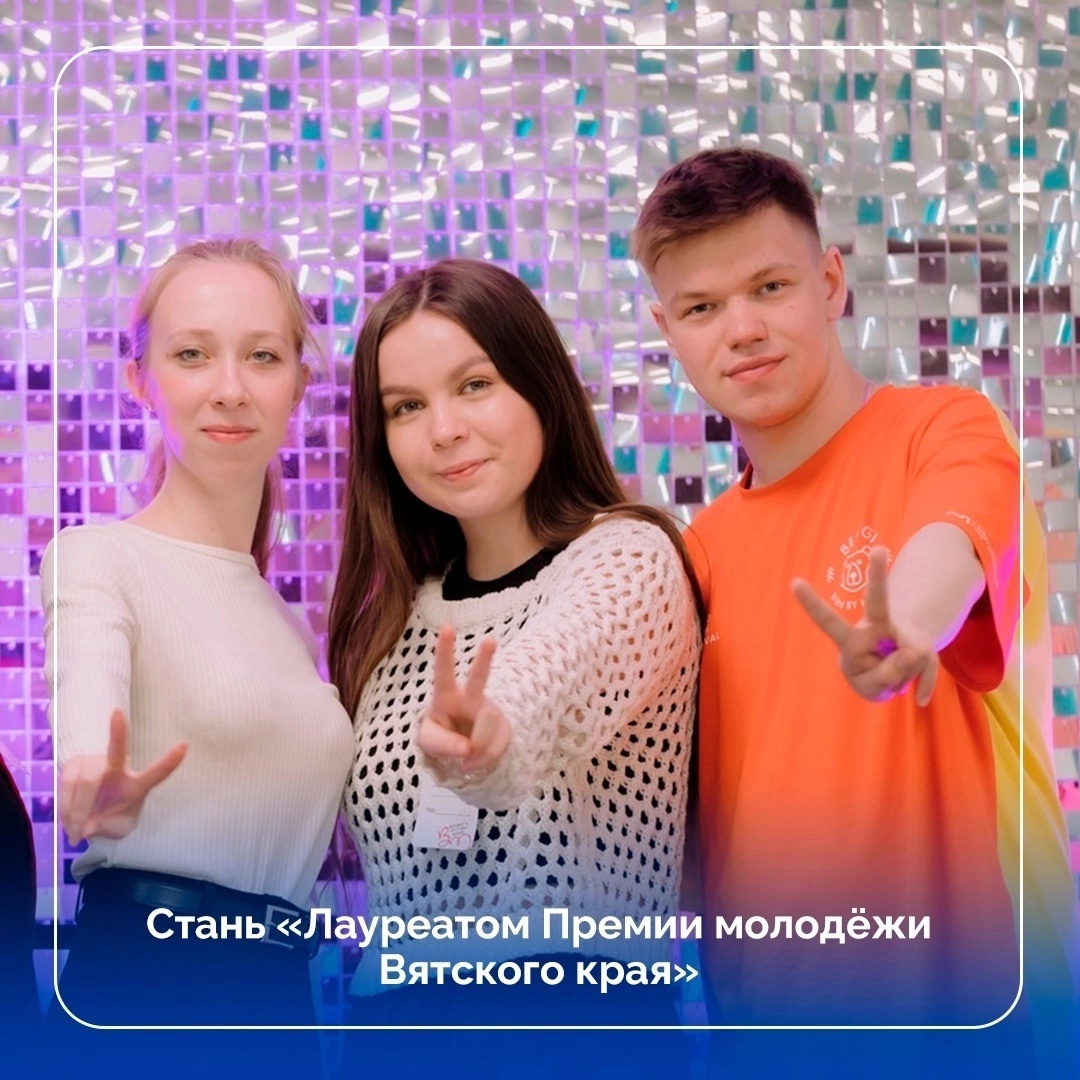 🚀 Внимание, молодёжь Вятского края! 🚀.