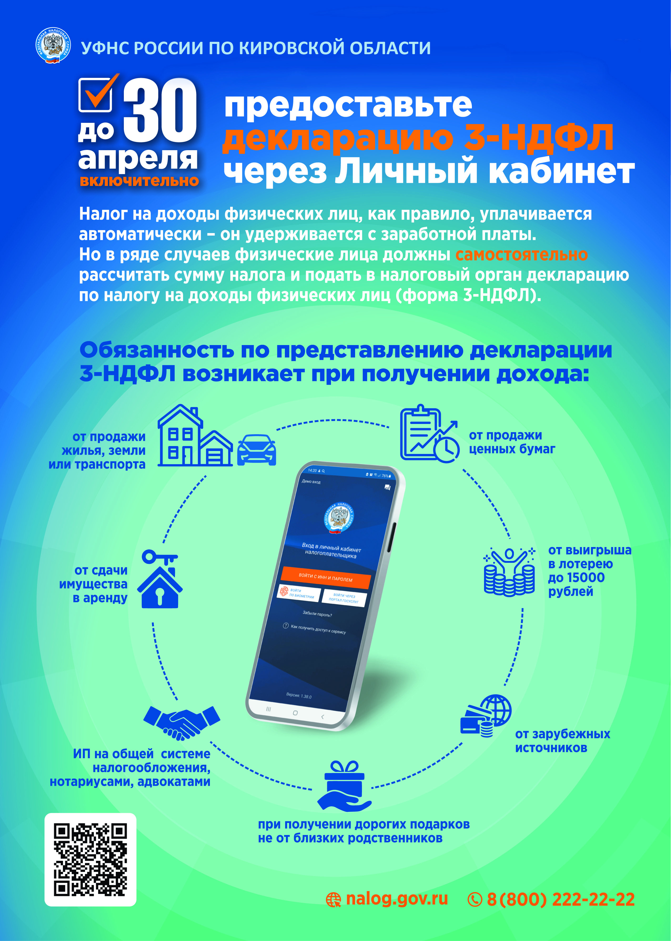 Уфнс России по Кировской области информирует..