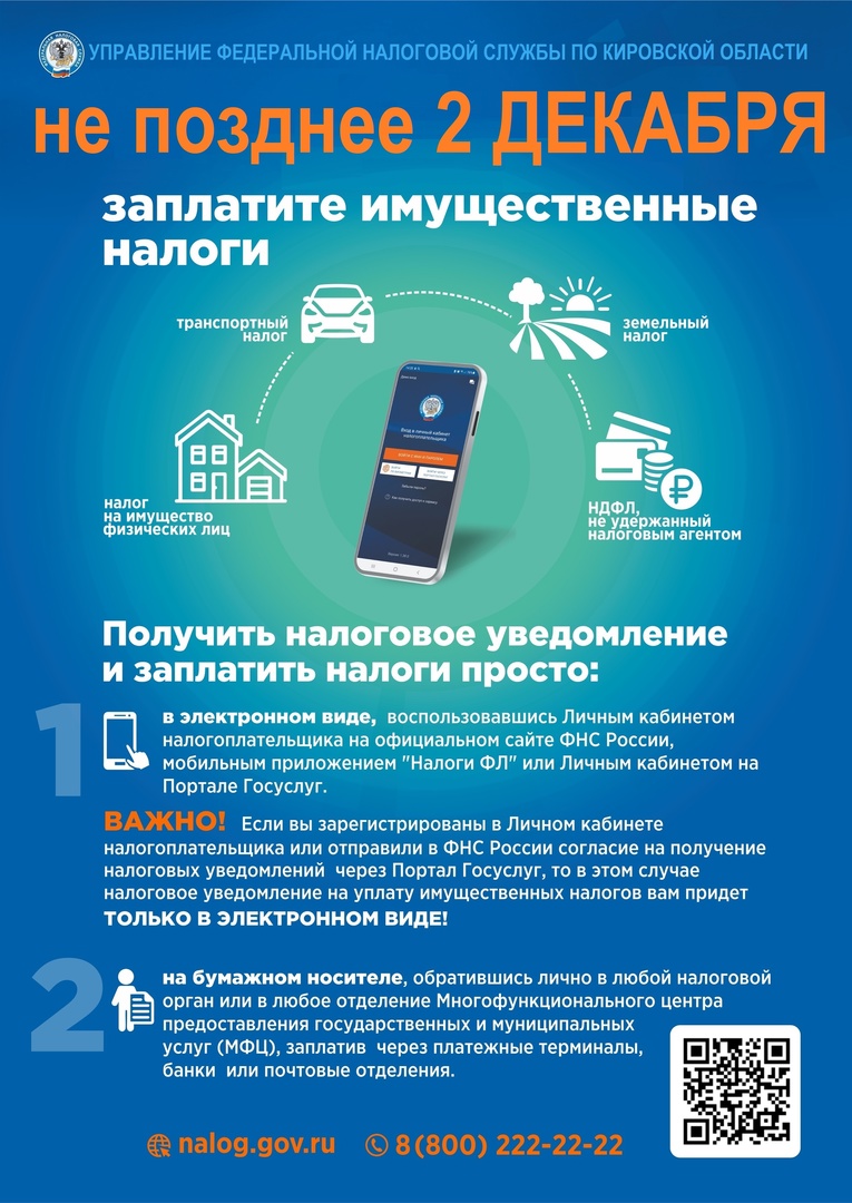 Информация для налогоплательщиков!.