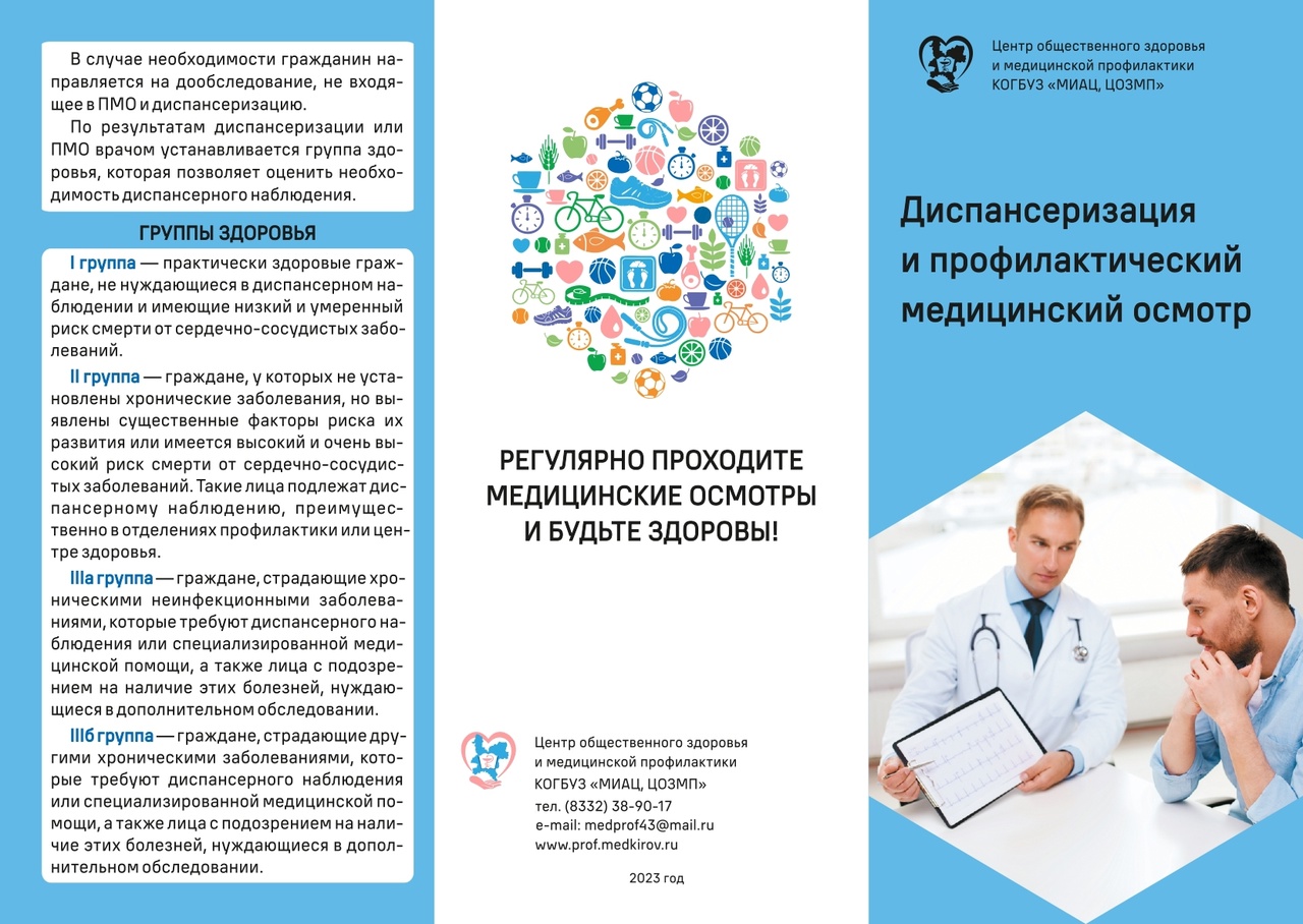 Диспансеризация — это комплексное медицинское обследование, проводимое для оценки состояния здоровья человека и выявления заболеваний на ранней стадии..