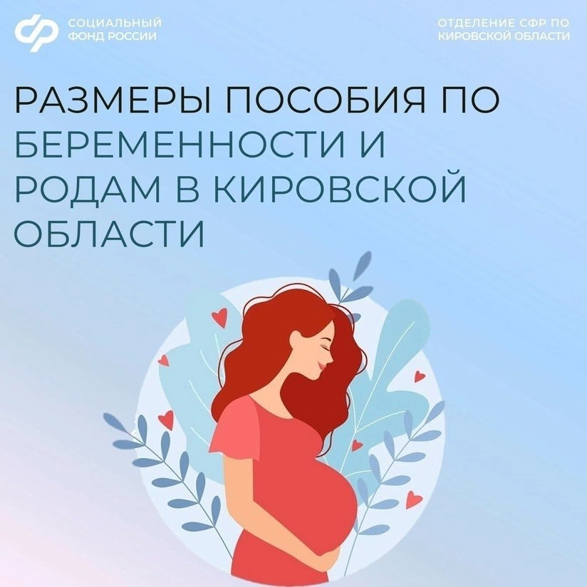 🔍Размеры пособия по беременности и родам в 2025 году..