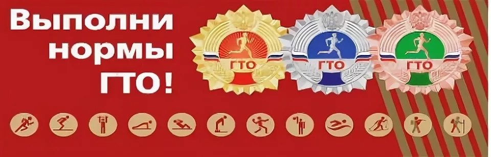 Что такое ГТО? - это нормативная основа физического воспитания населения страны, нацеленная на развитие массового спорта..