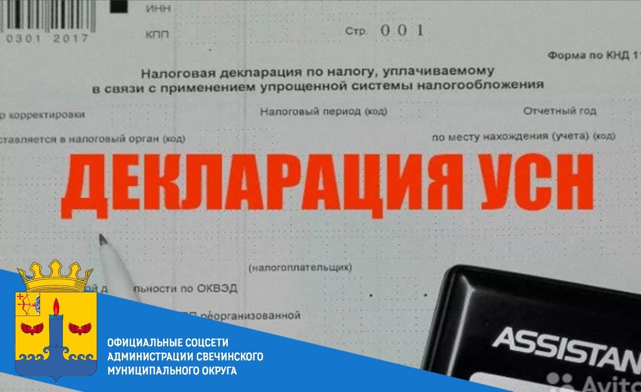 25 апреля - срок представления индивидуальными предпринимателями декларации по УСН за 2023 год..