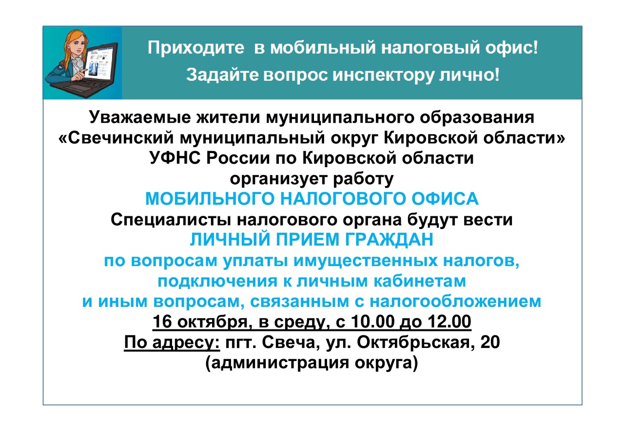 Уважаемые жители Свечинского муниципального округа!.