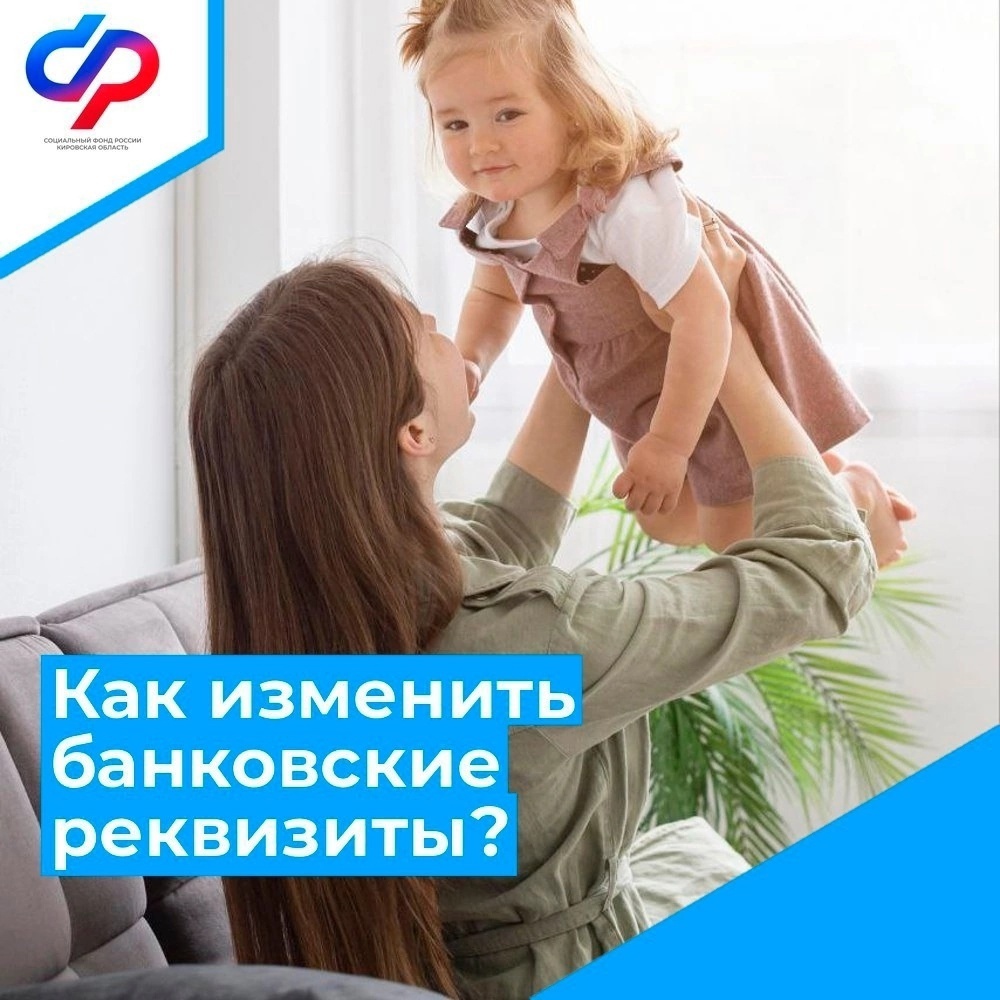 Как изменить реквизиты банковского счета для получения единого пособия?.