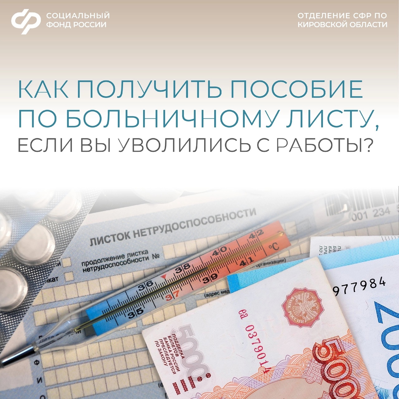 Как получить больничный лист после увольнения с работы?.