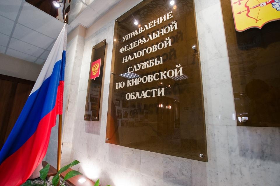 УФНС России по Кировской области информирует..