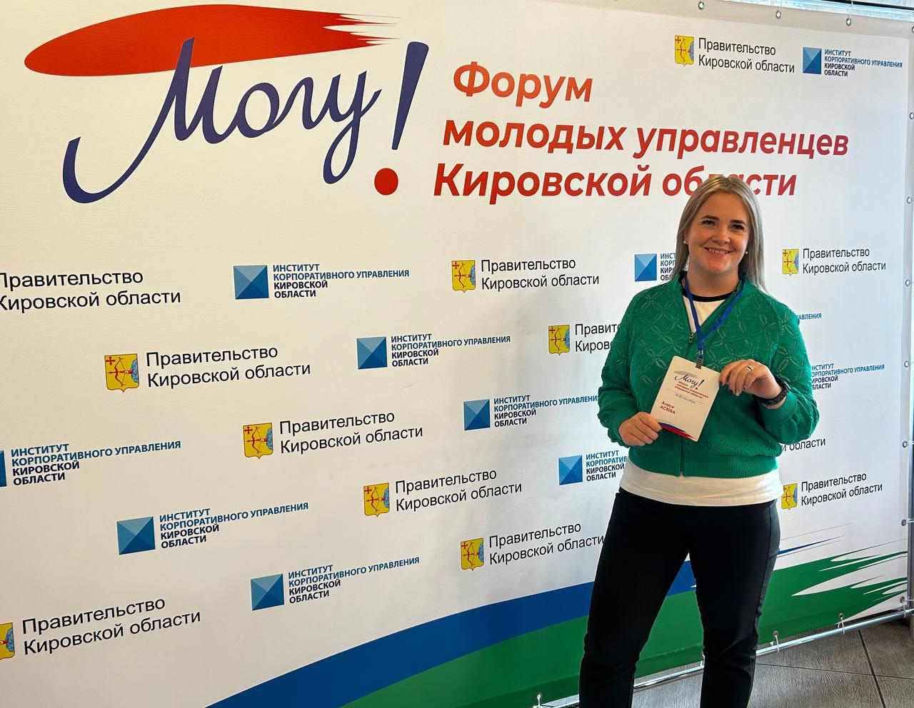 Свечинский муниципальный округ на Форуме молодых управленцев..