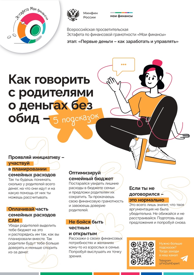 Как говорить с родителями о деньгах? 5 подсказок..