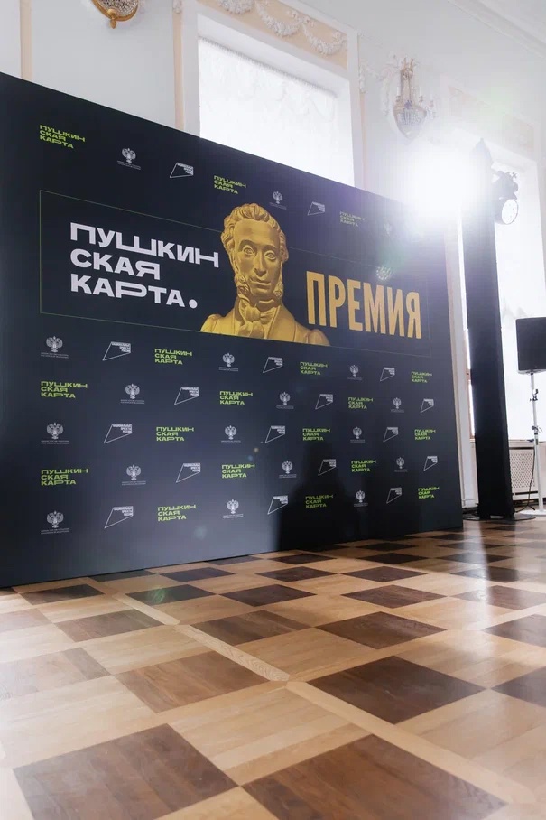 На первой церемонии награждения «Пушкинская карта. Премия» отметили учреждения культуры со всей страны..