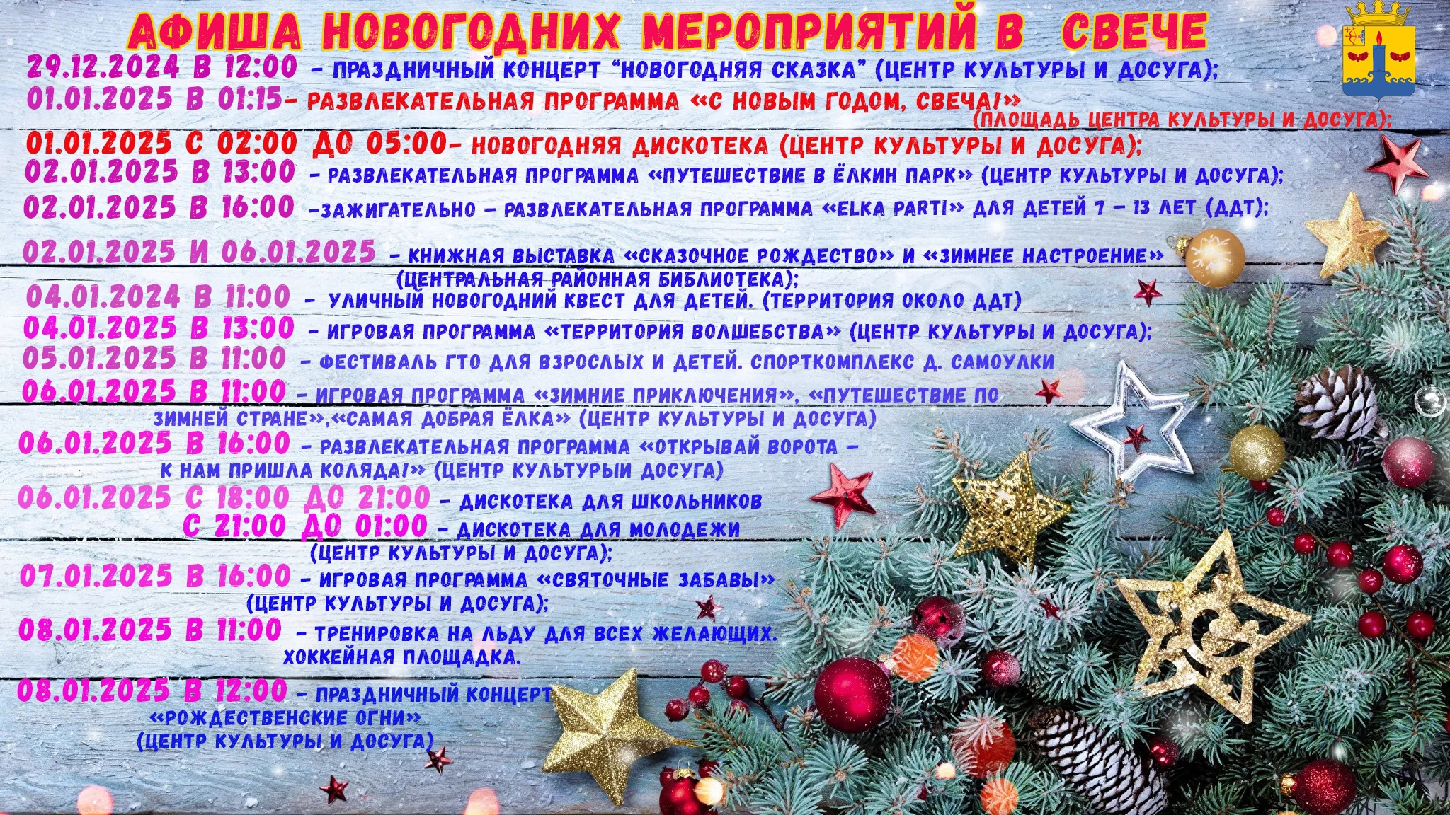 Новогодние мероприятия!!!!.