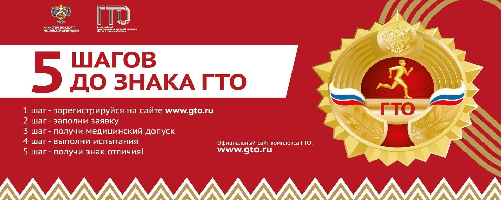 Комплекс ГТО.