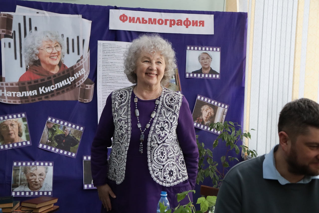 В Центральной районной библиотеке имени О. М. Куваева прошло литературное выступление заслуженной артистки Российской Федерации, актрисы театра и кино Натальи Алексеевны Кислицыной..
