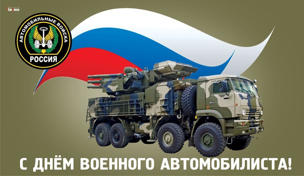 Уважаемые военные автомобилисты!.