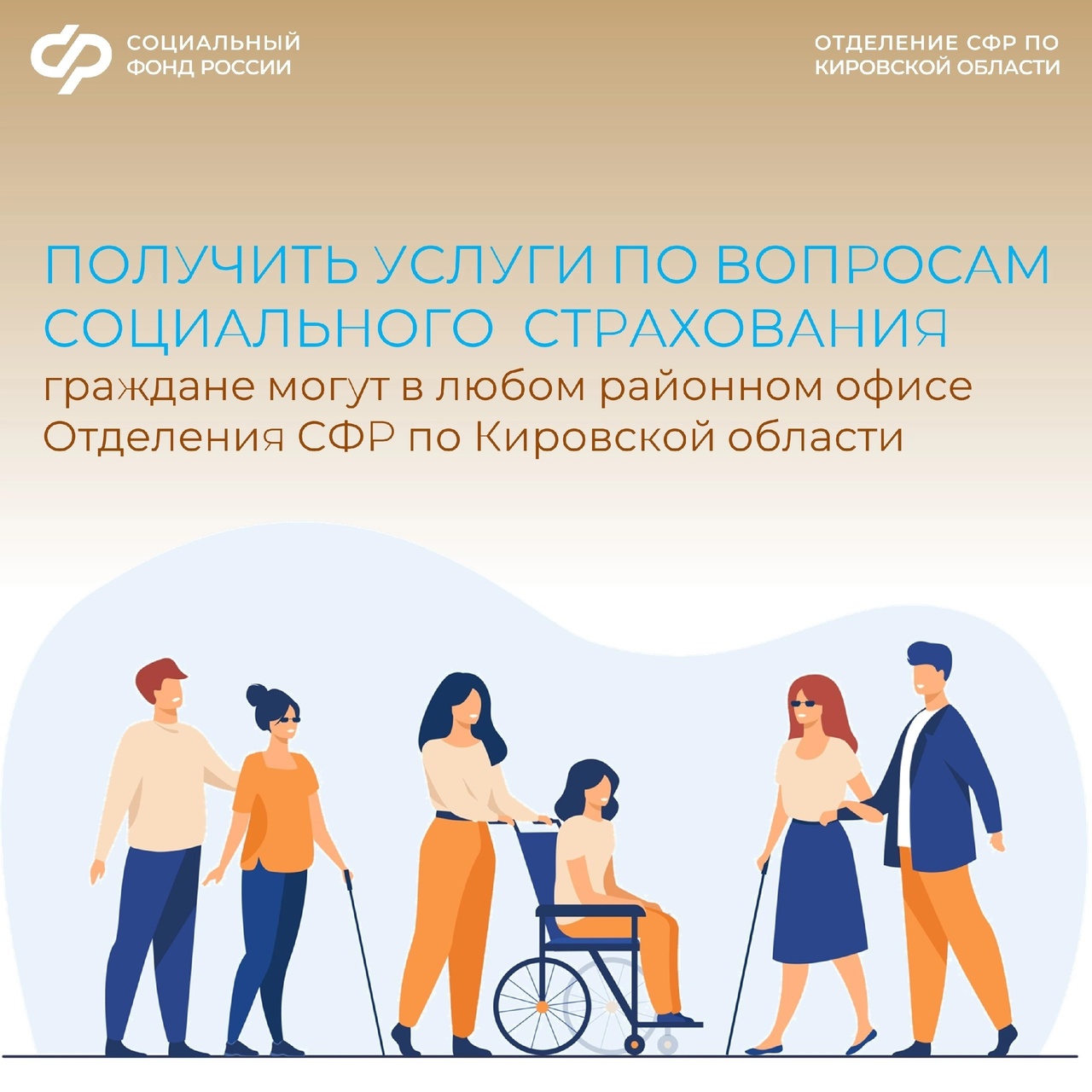 Уважаемые посетители Отделения СФР!.