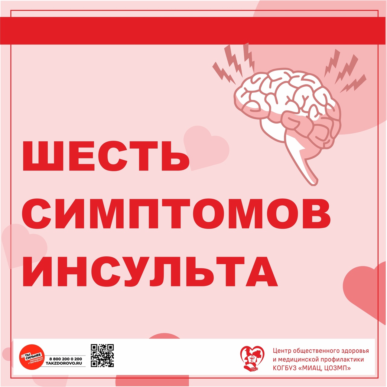 Шесть признаков инсульта:.