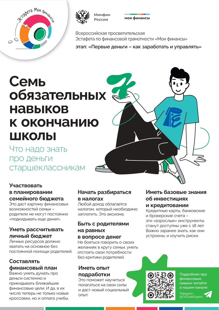 7 обязательных навыков по окончанию школы..