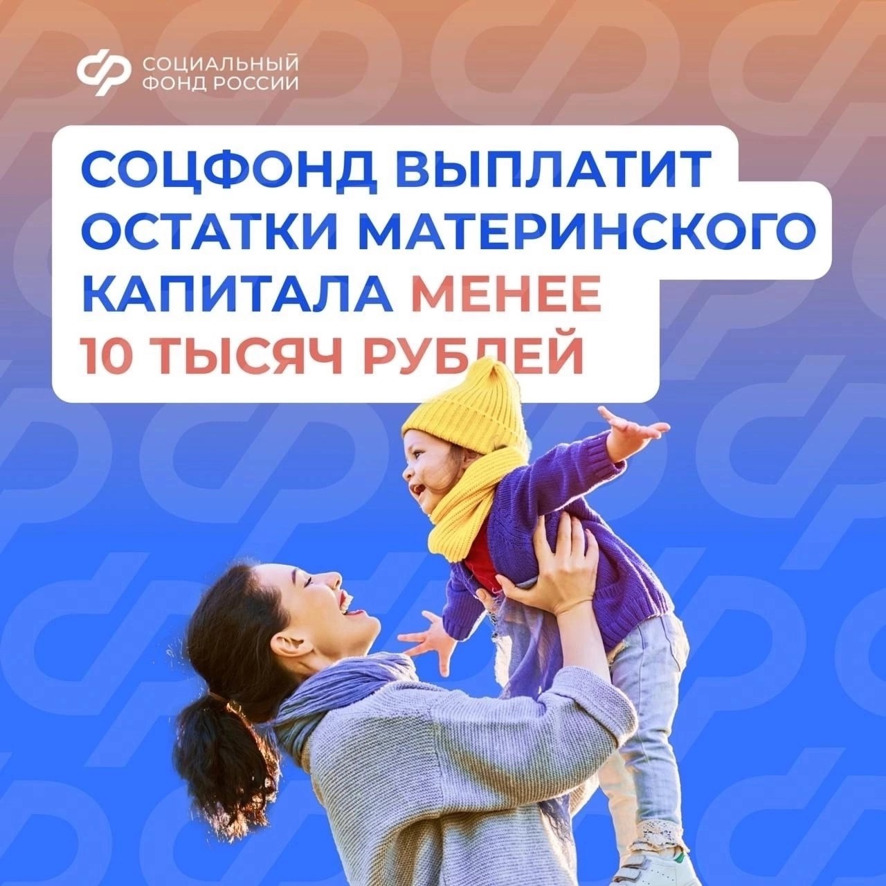 Семьи, у которых на сертификате осталось менее 10 тыс. рублей, смогут получить эти средства в виде единовременной выплаты..