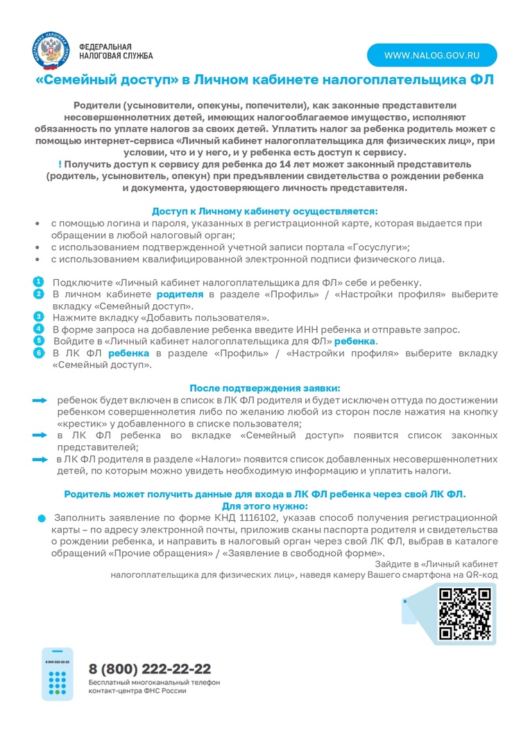 Семейный доступ в личном кабинете налогоплатильщика ФЛ..