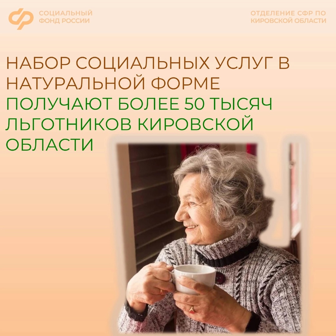 Набор социальных услуг (НСУ) в натуральной форме положен федеральным льготникам, которые получают ежемесячную денежную выплату..