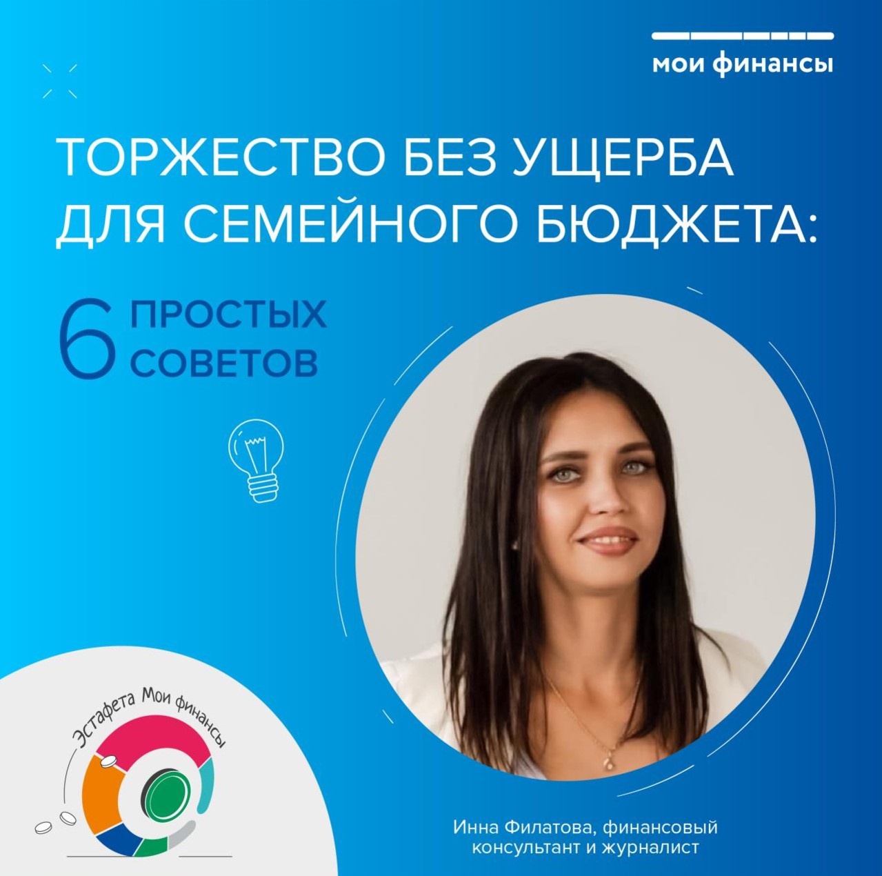 Прилагаются карточки в рамках проведения 1 этапа эстафеты &quot;Семейный бюджет&quot;:.