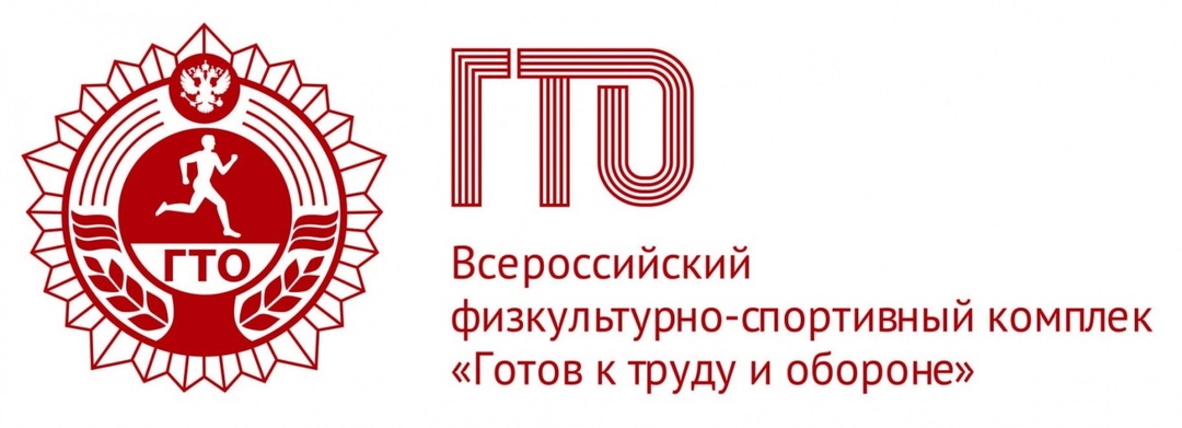 Комплекс ГТО (Готов к труду и обороне) — это не просто набор нормативов, это всеобъемлющая система, направленная на повышение физической подготовки и укрепление здоровья граждан России..