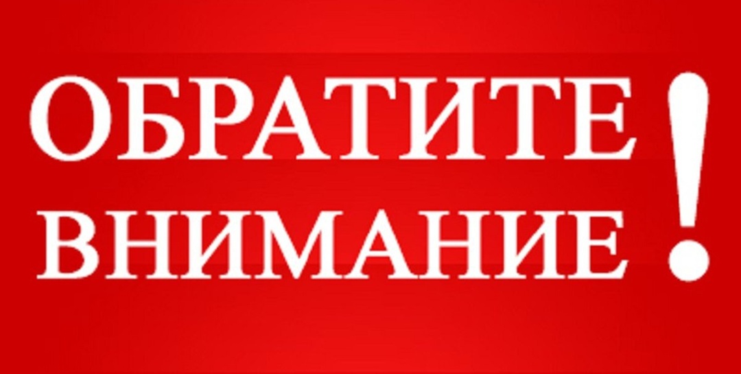 Уважаемые жители п. Свеча!.
