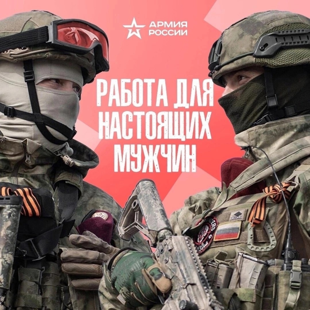 Военная служба по КОНТРАКТУ в Вооруженных Силах Российской Федерации..