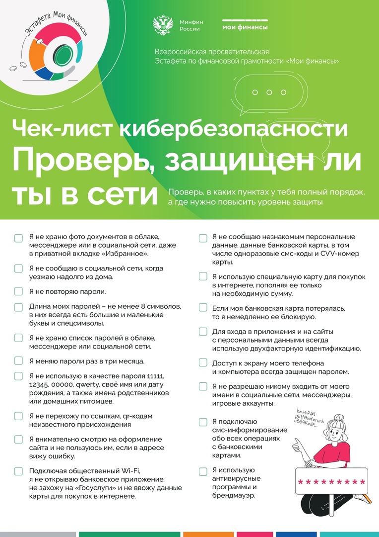Кибербезопасность..