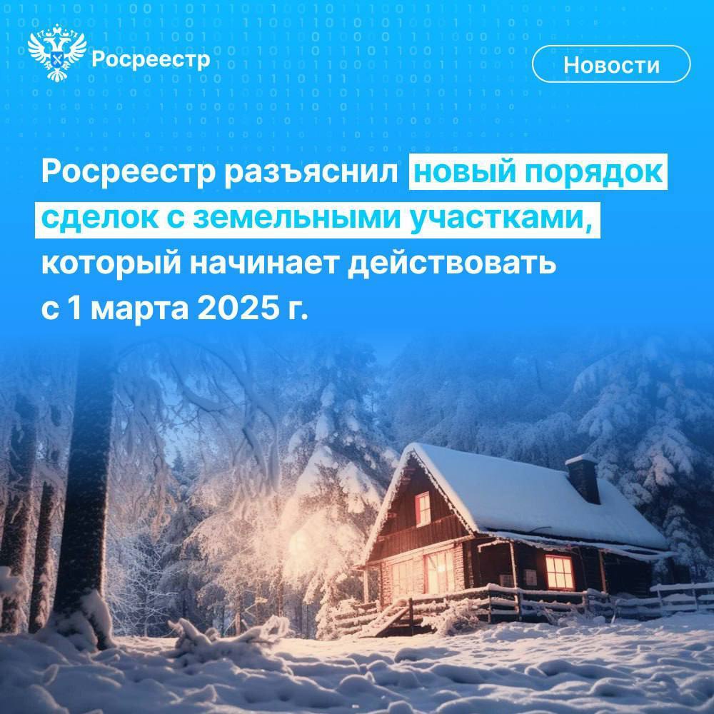 С 1 марта 2025 года вступает в силу Федеральный закон от 26.12.2024 No 487-ФЗ «О внесении изменений в отдельные законодательные акты Российской Федерации»..