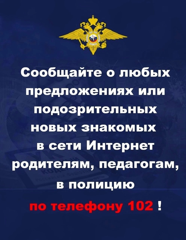 В МВД России объяснили, как действовать, если вам поступили подозрительные сообщения в соцсетях..