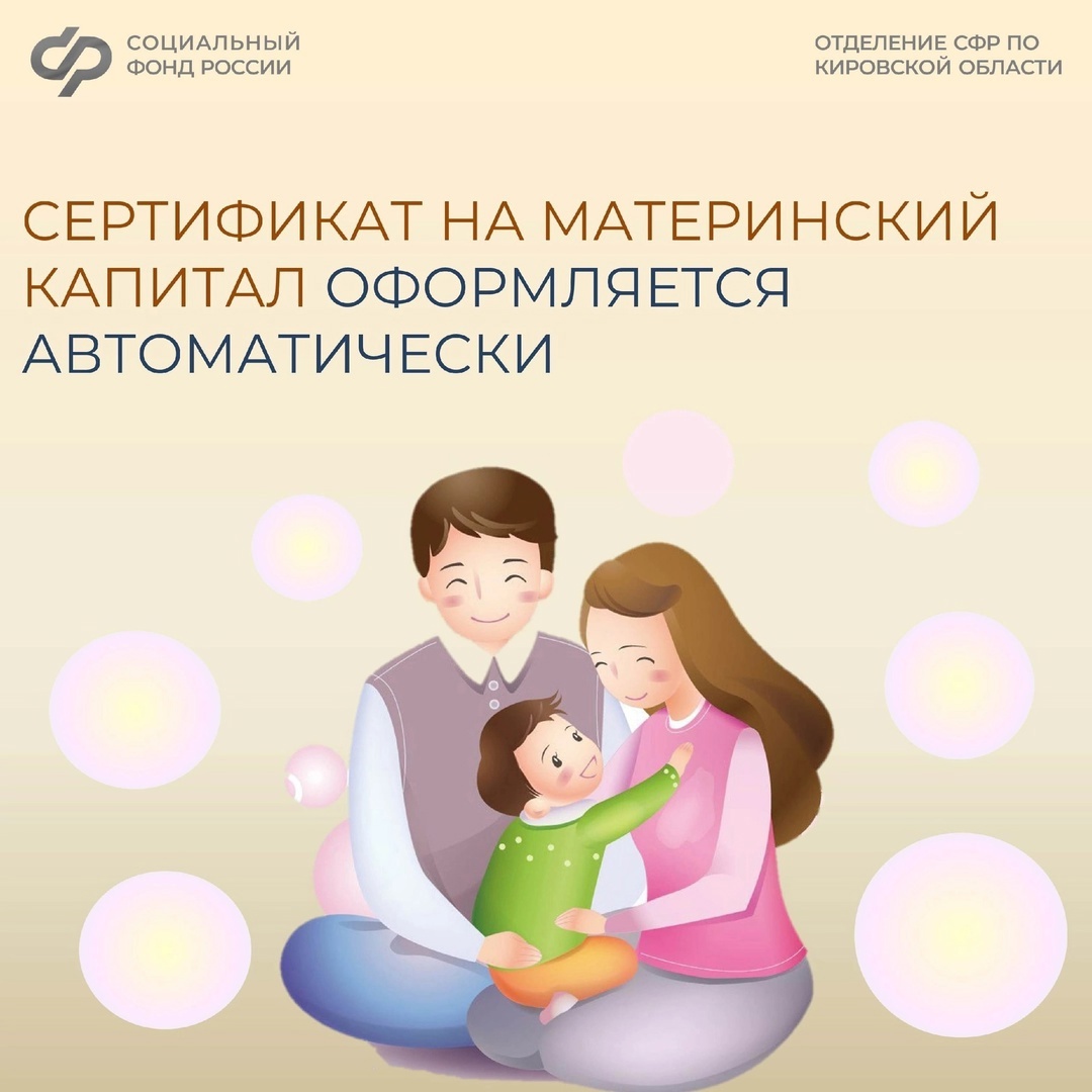 С 2020 года сертификат на материнский капитал оформляется автоматически после рождения ребёнка..