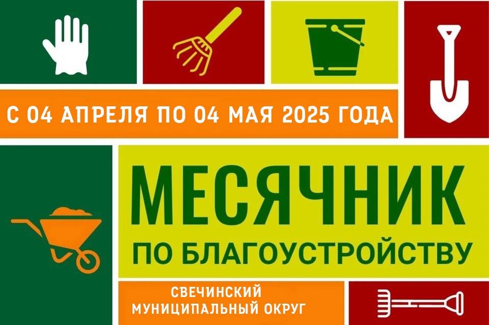 Уважаемые жители Свечинского муниципального округа!.