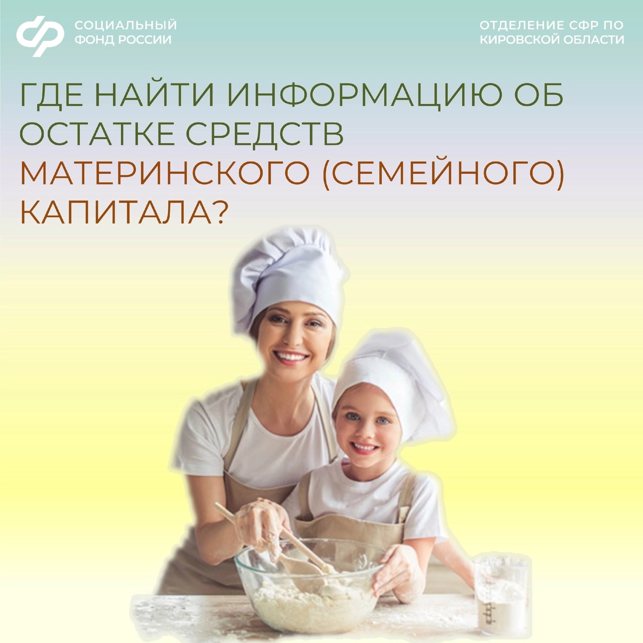 Как узнать остаток материнского капитала ?.