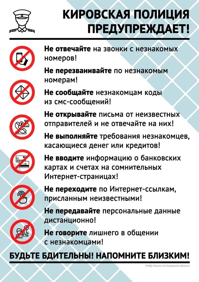 Полиция предупреждает:.