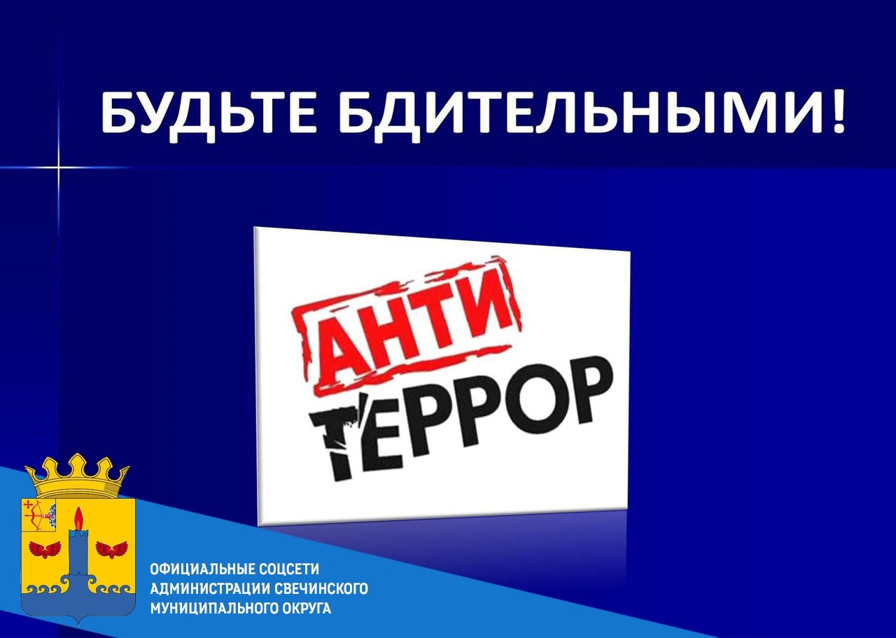 Уважаемые жители Свечинского муниципального округа!.