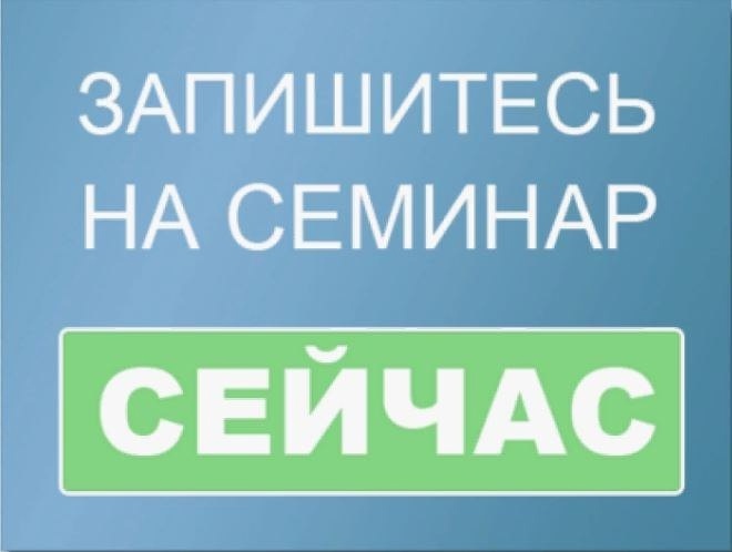 В рамках реализации национального проекта «Эффективная и конкурентная экономика» центром «Мой бизнес» запланировано проведение серии бесплатных семинаров..