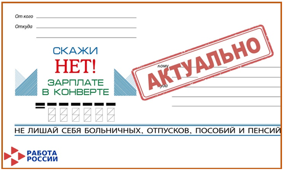 К сожалению, бывают примеры, когда человек становятся жертвой «теневой» занятости не по причине своего легкомыслия, а из-за недобросовестности работодателя..
