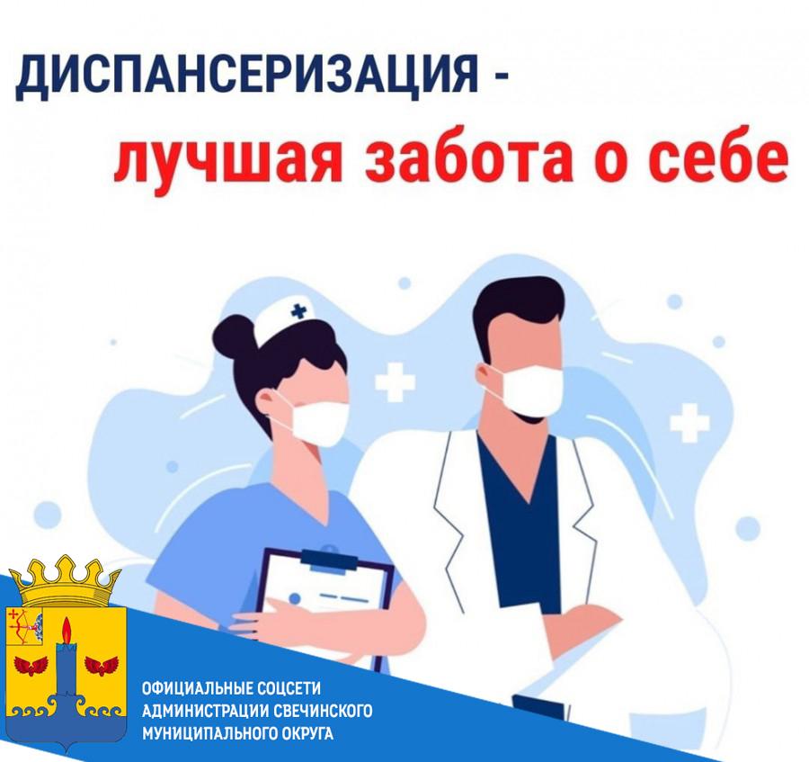 Проверь своё здоровье!.