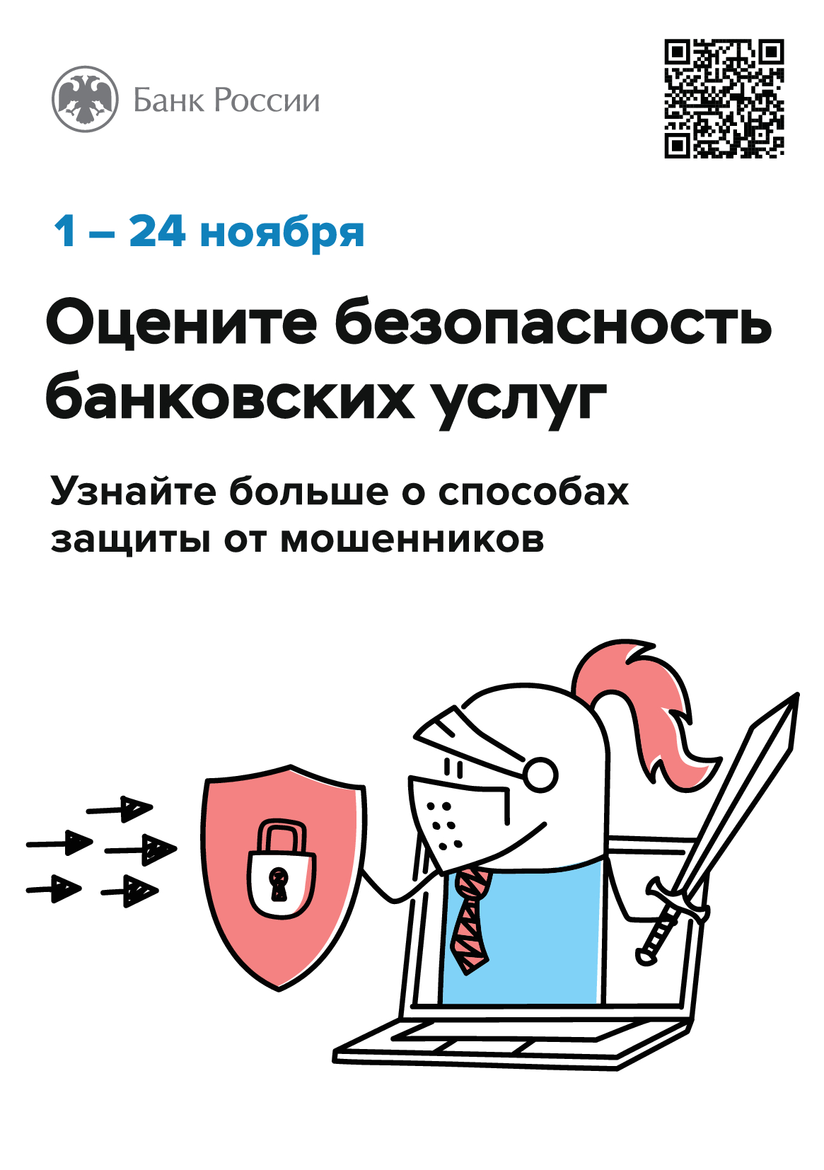 О проведении опроса.