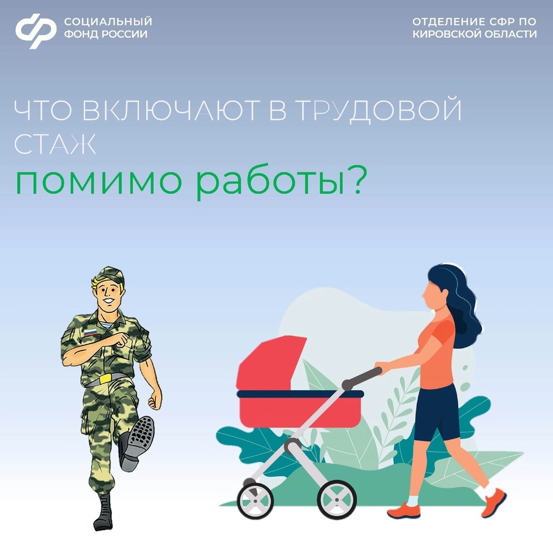 При назначении страховой пенсии в стаж включаются годы трудовой деятельности и нестраховые периоды..