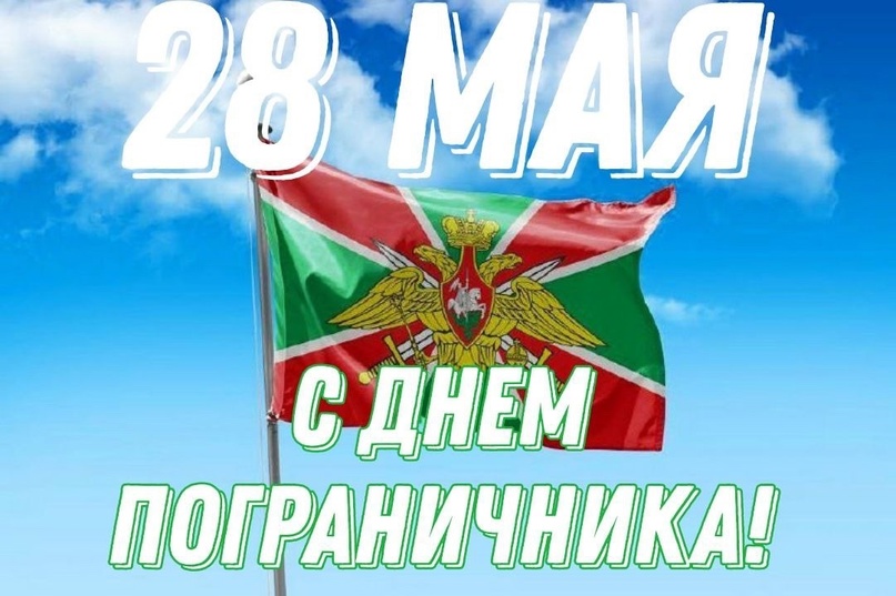 С праздником!.