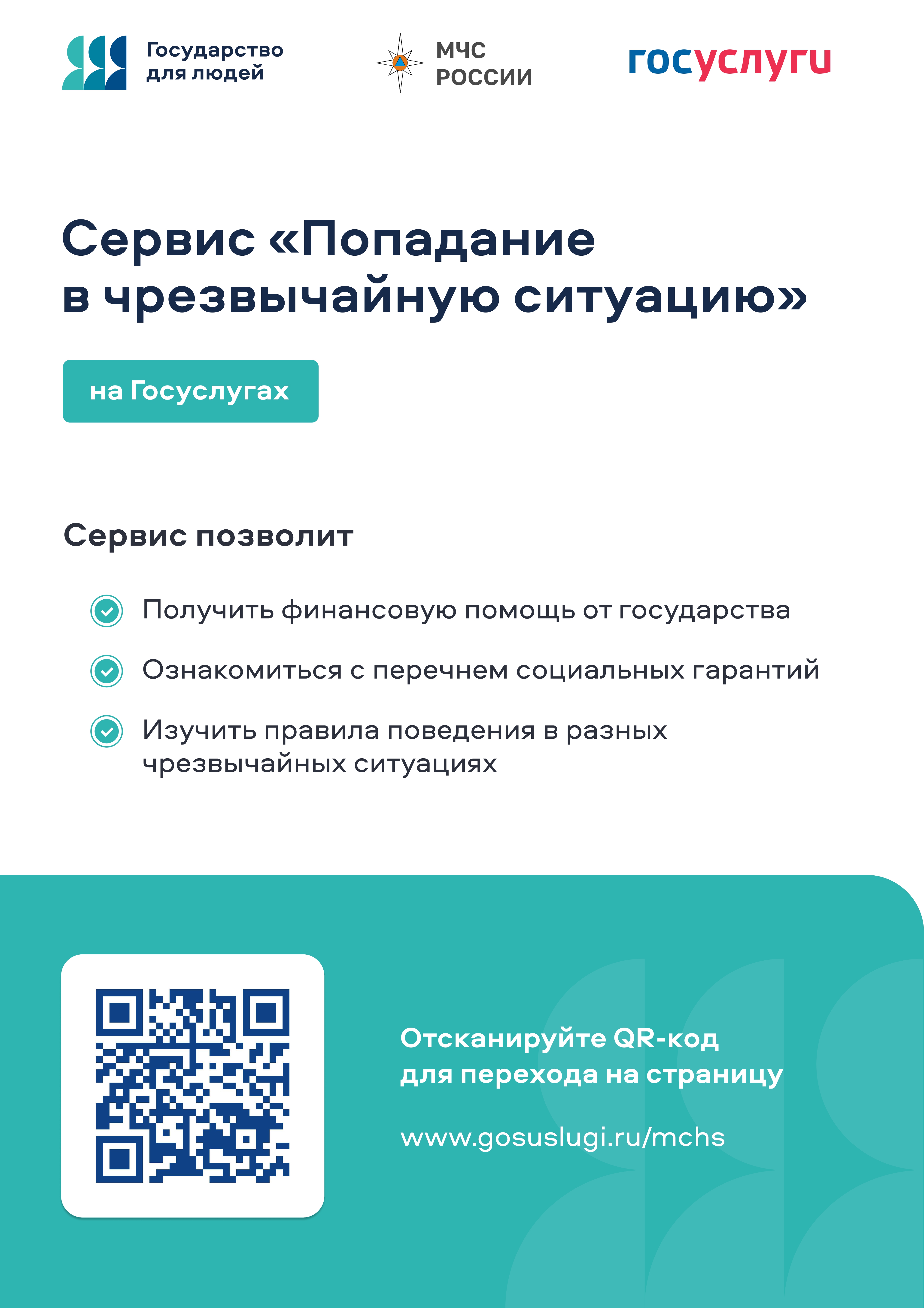 «Попадание в чрезвычайную ситуацию»..