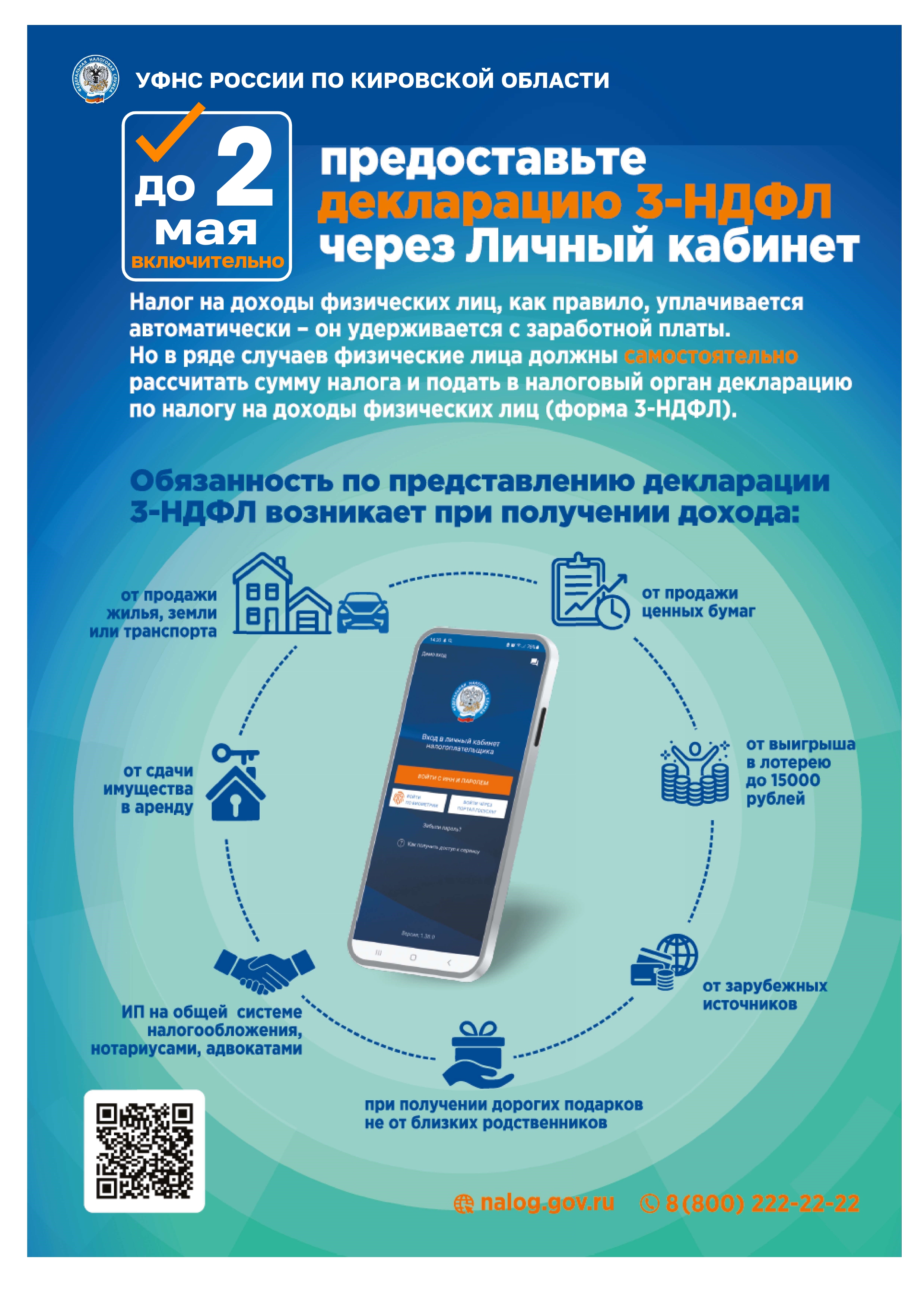 Налоговые льготы по имущественным налогам и декларации 3-НДФЛ..
