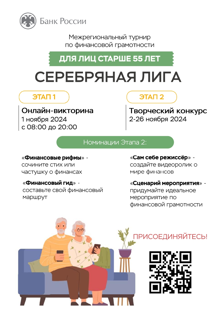 Пенсионеры Приволжья могут проверить знания о финансах в турнире «Серебряная лига»..