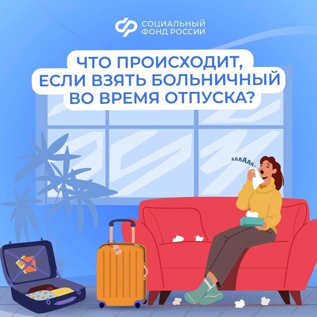 Пособие по временной нетрудоспособности выплачивается, даже если вы заболели во время ежегодного оплачиваемого отпуска..