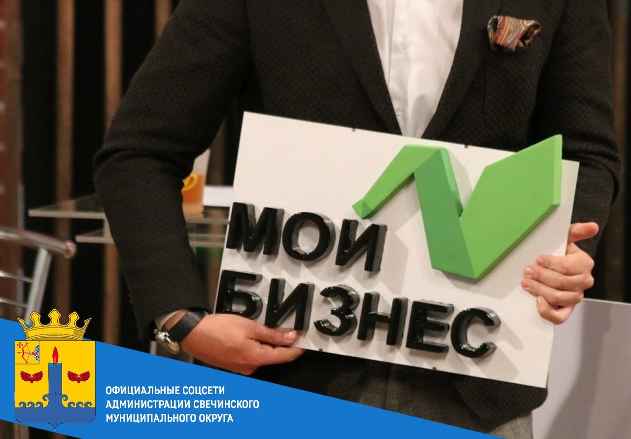 В кировском центре «Мой бизнес» стартовал новый обучающий онлайн курс «Системный малый бизнес» для желающих освоить основы предпринимательской деятельности по нацпроекту «Малое и среднее предпринимательство»..
