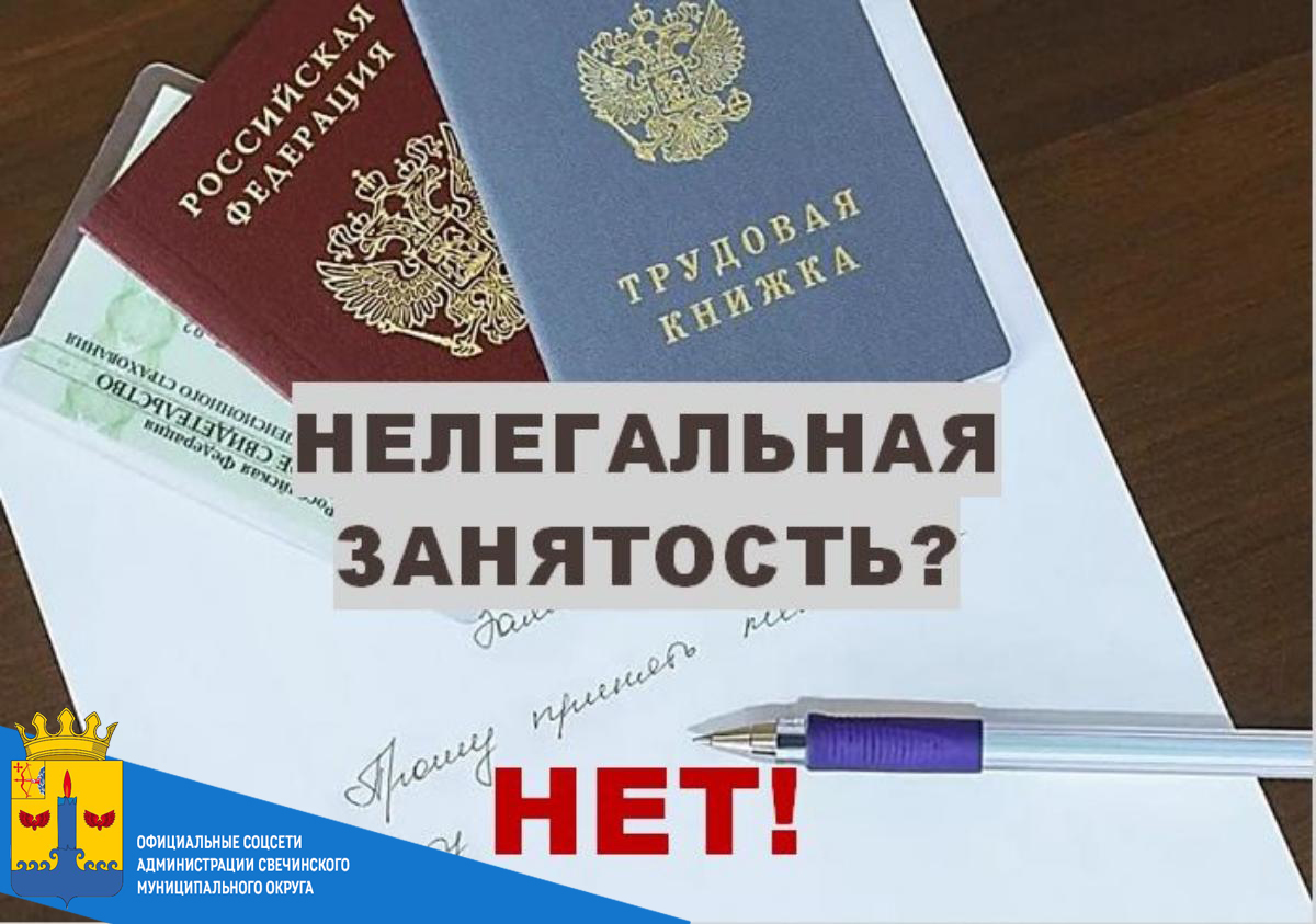 Каждый работник имеет право получать за свой труд официальные доходы..