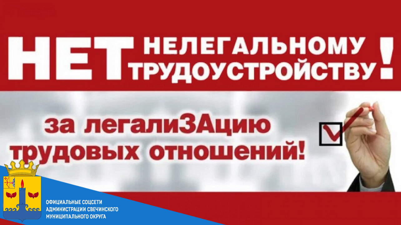 Последствия неофициального трудоустройства и получения зарплаты «в конверте»..