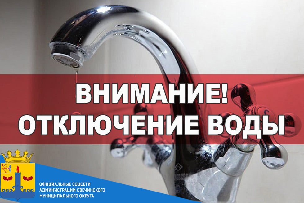 Уважаемые жители п. Свеча!.